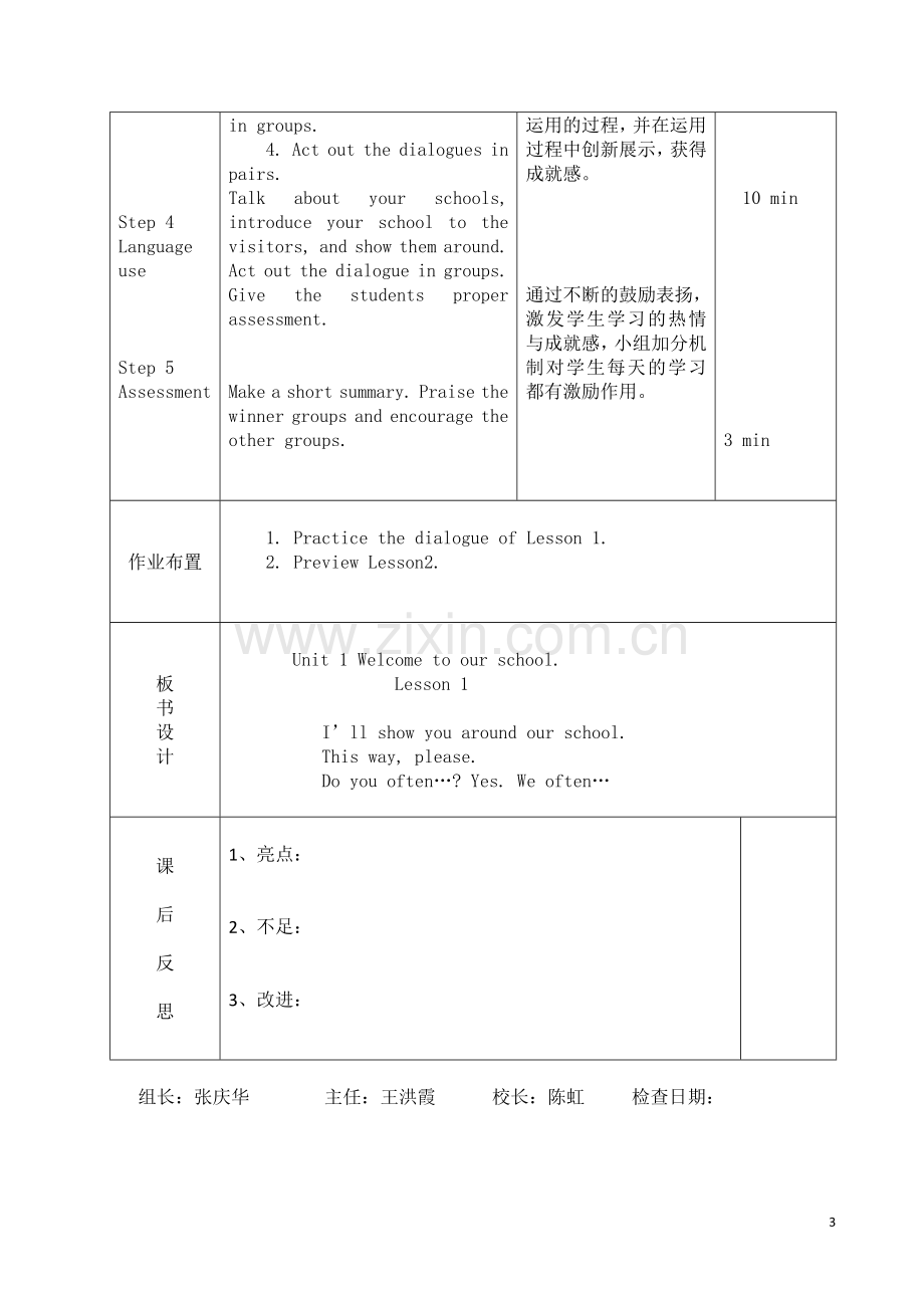 精通版五年级英语下册全册教案(2).doc_第3页