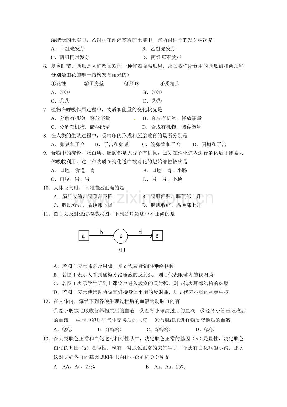 湖北省天门、潜江市仙桃、江汉油田2011年中考理综试题(word版含答案).doc_第2页