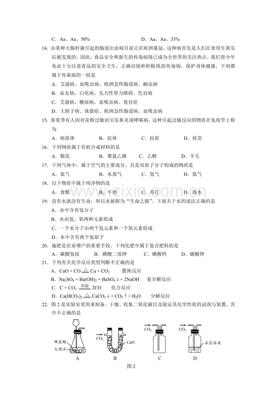 湖北省天门、潜江市仙桃、江汉油田2011年中考理综试题(word版含答案).doc_第3页