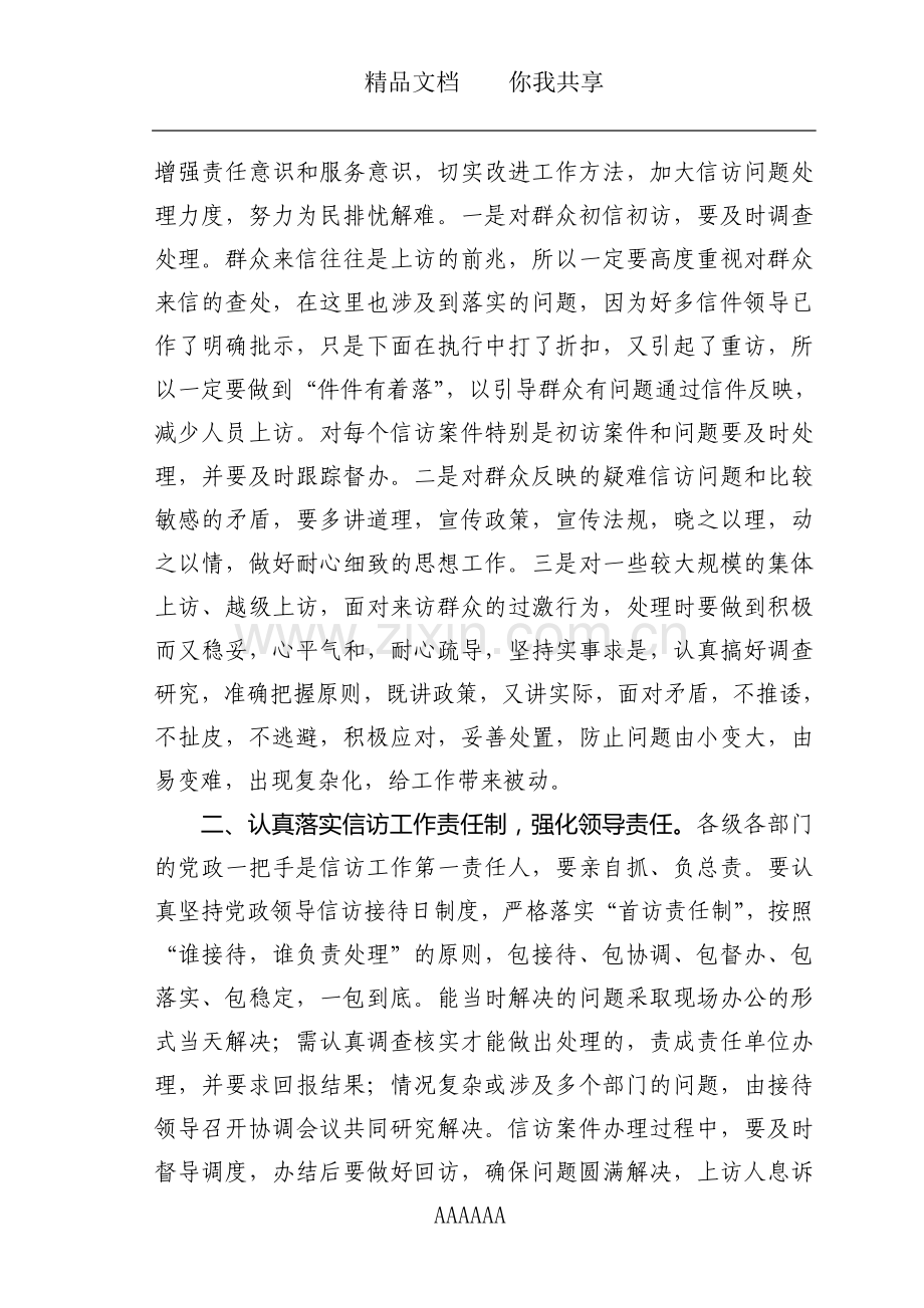 浅谈如何做好新时期新形势下的信访工作.doc_第2页