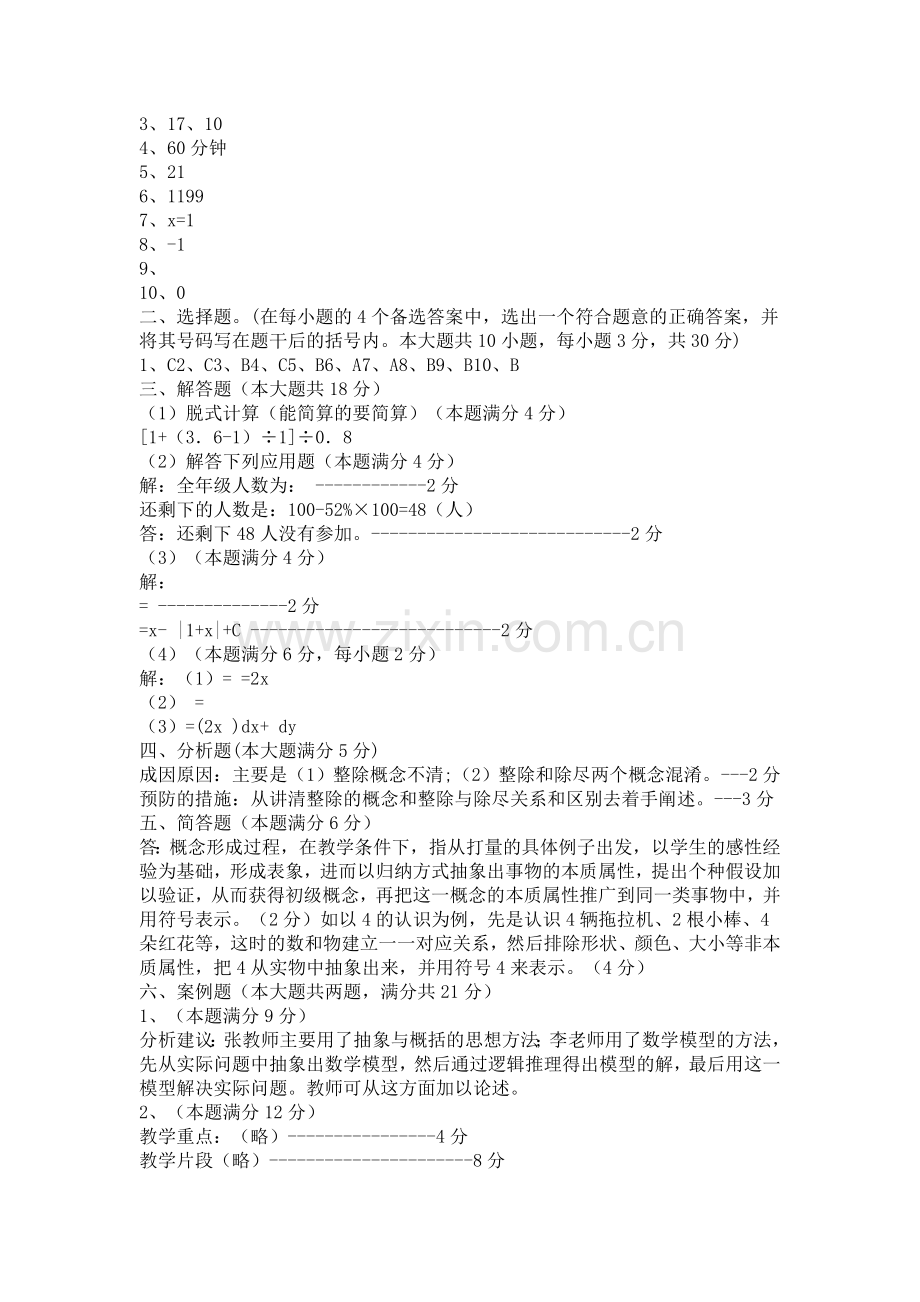 小学数学教师招聘考试试题及答案.doc_第3页