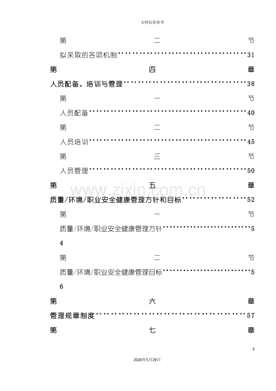 TCL大厦物业管理规范.doc_第3页