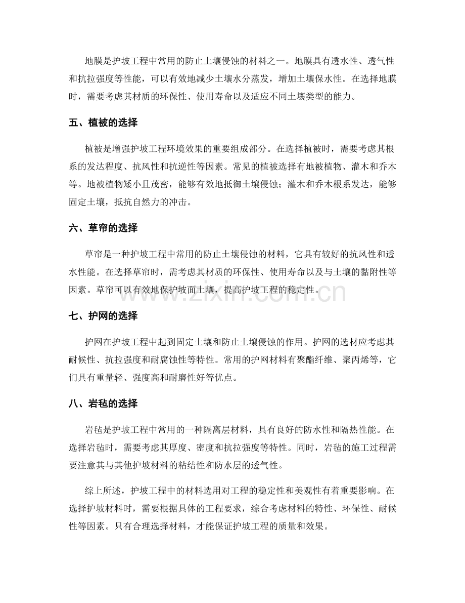 护坡技术交底中的材料选用讲解.docx_第2页