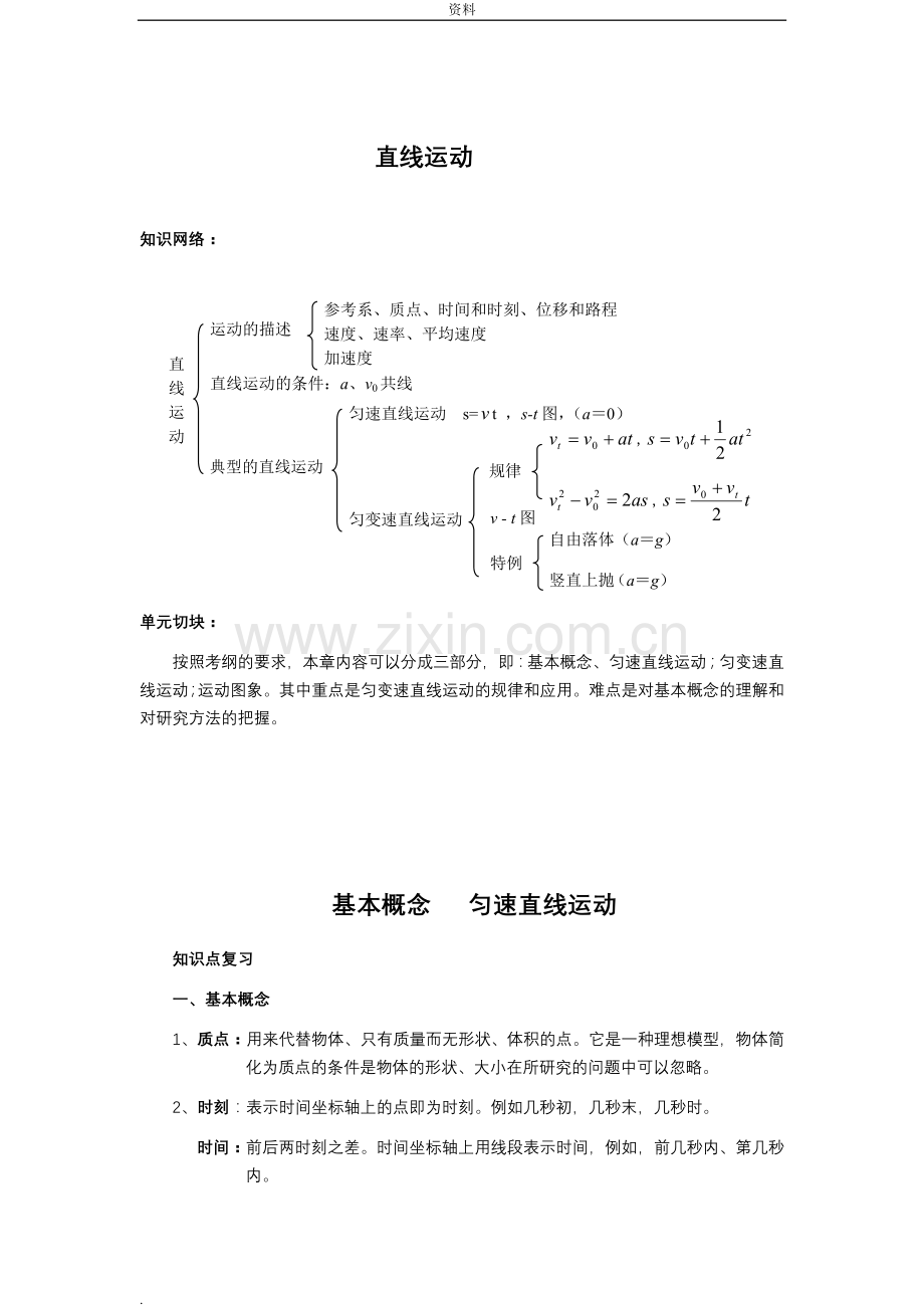 高中物理第-轮复习全套教案.doc_第2页