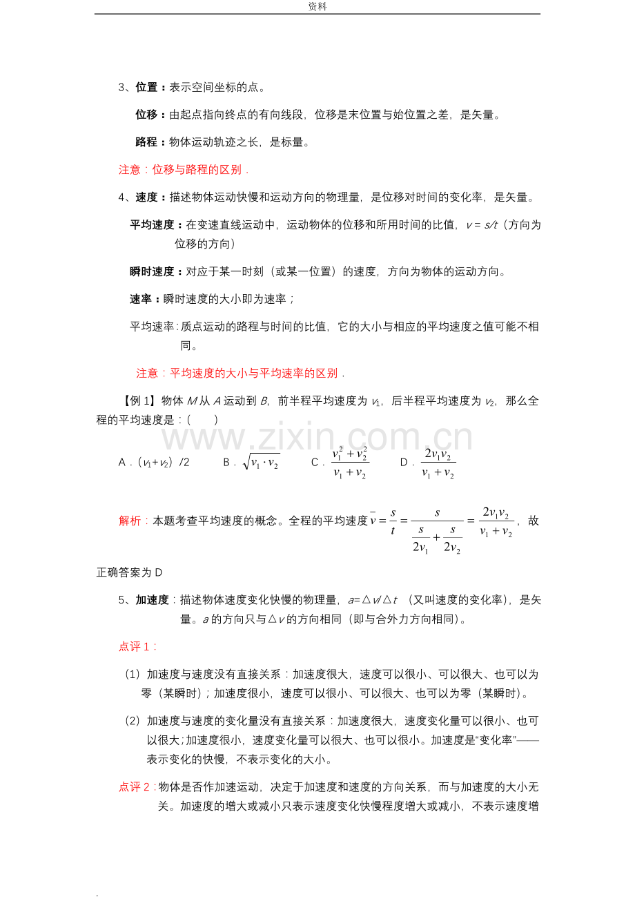 高中物理第-轮复习全套教案.doc_第3页