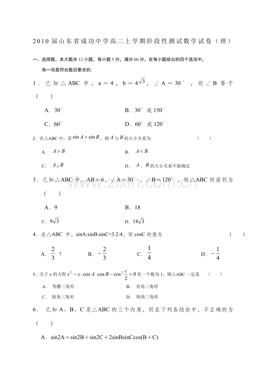 届高二上学期理科数学试卷及答案.doc_第1页