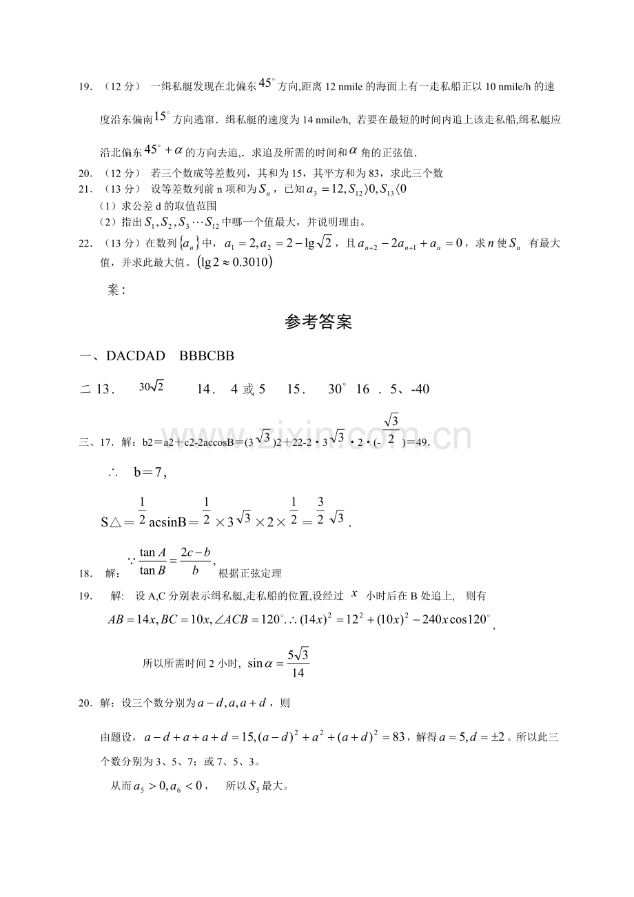 届高二上学期理科数学试卷及答案.doc_第3页