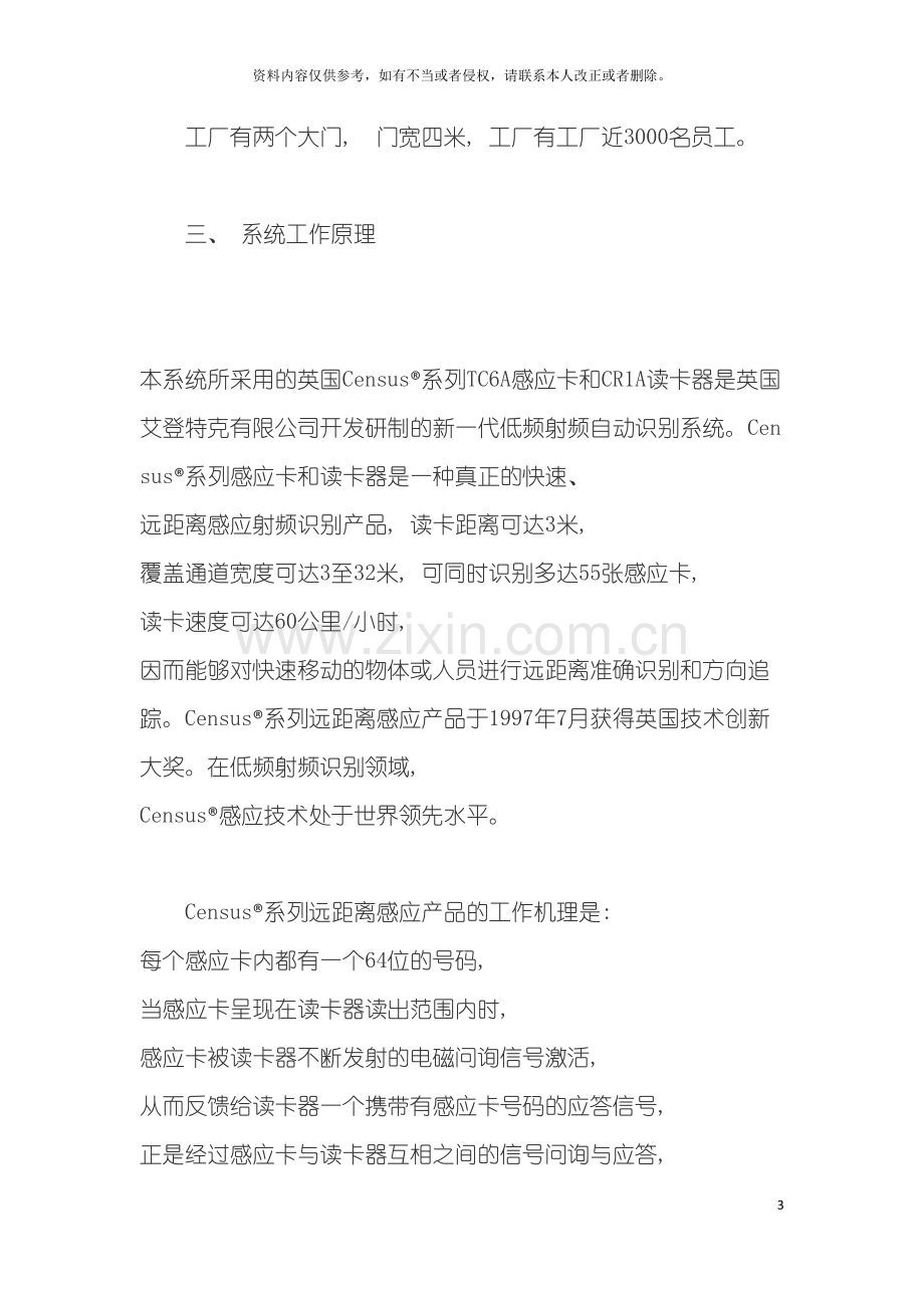 基于RFID远距离不漏卡考勤系统解决方案.doc_第3页