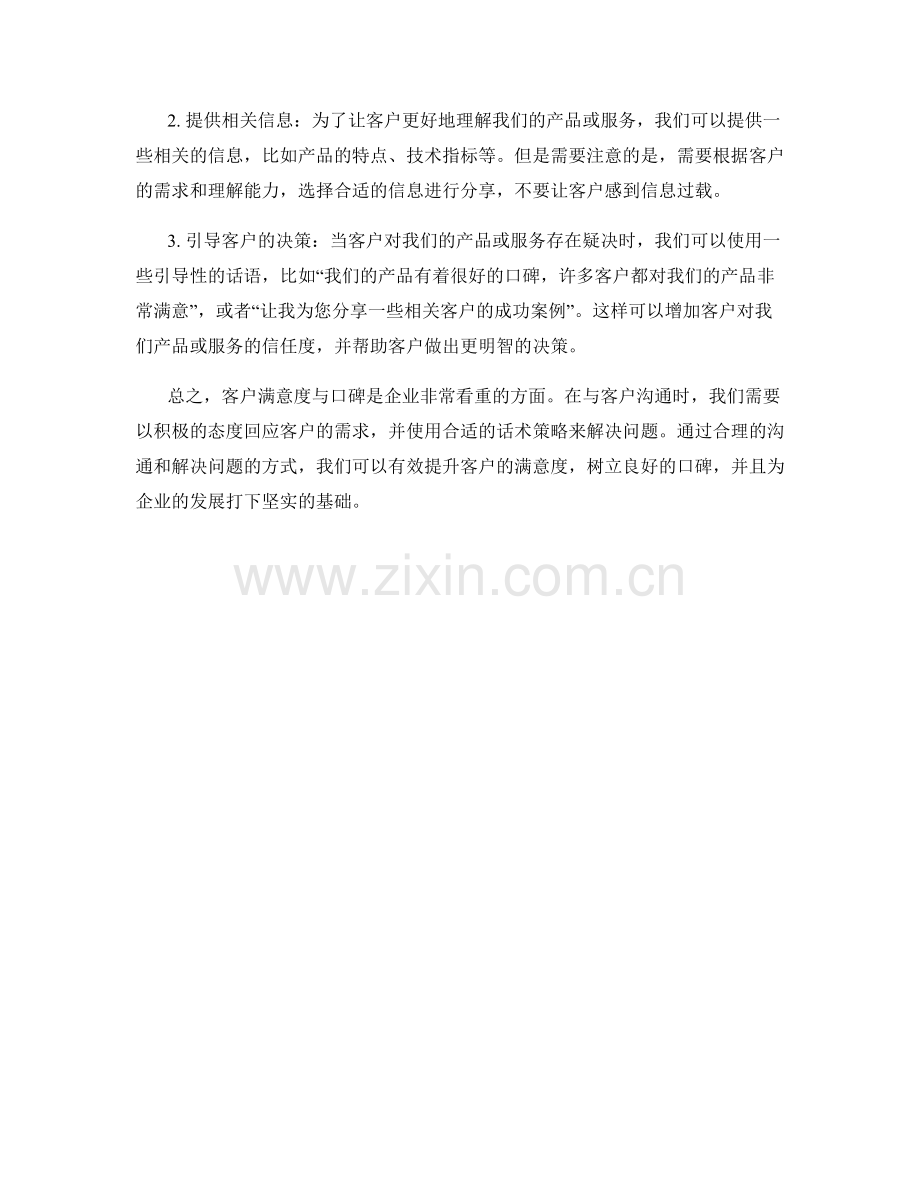 客户满意度与口碑的话术策略.docx_第2页