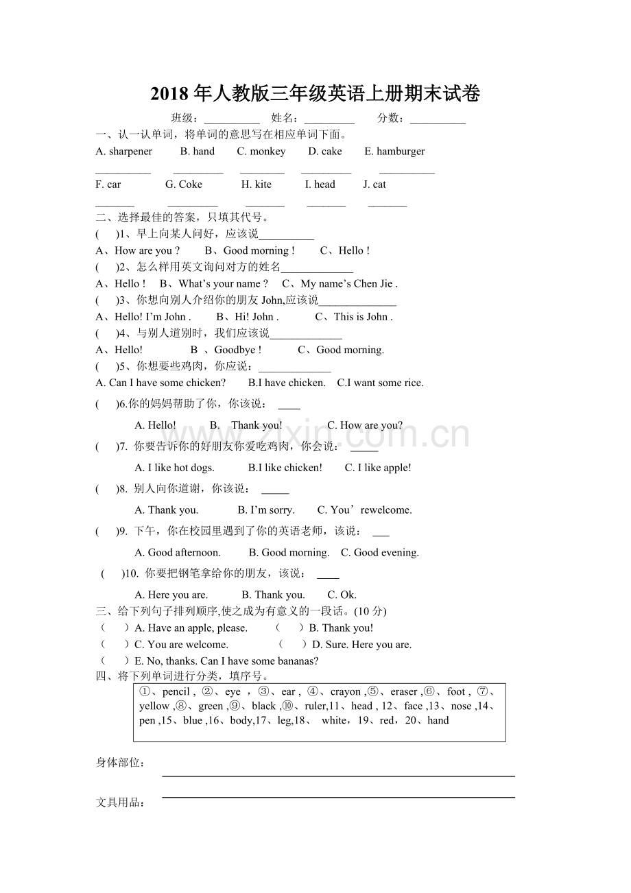 2018年人教版三年级英语上册期末试卷.doc_第1页