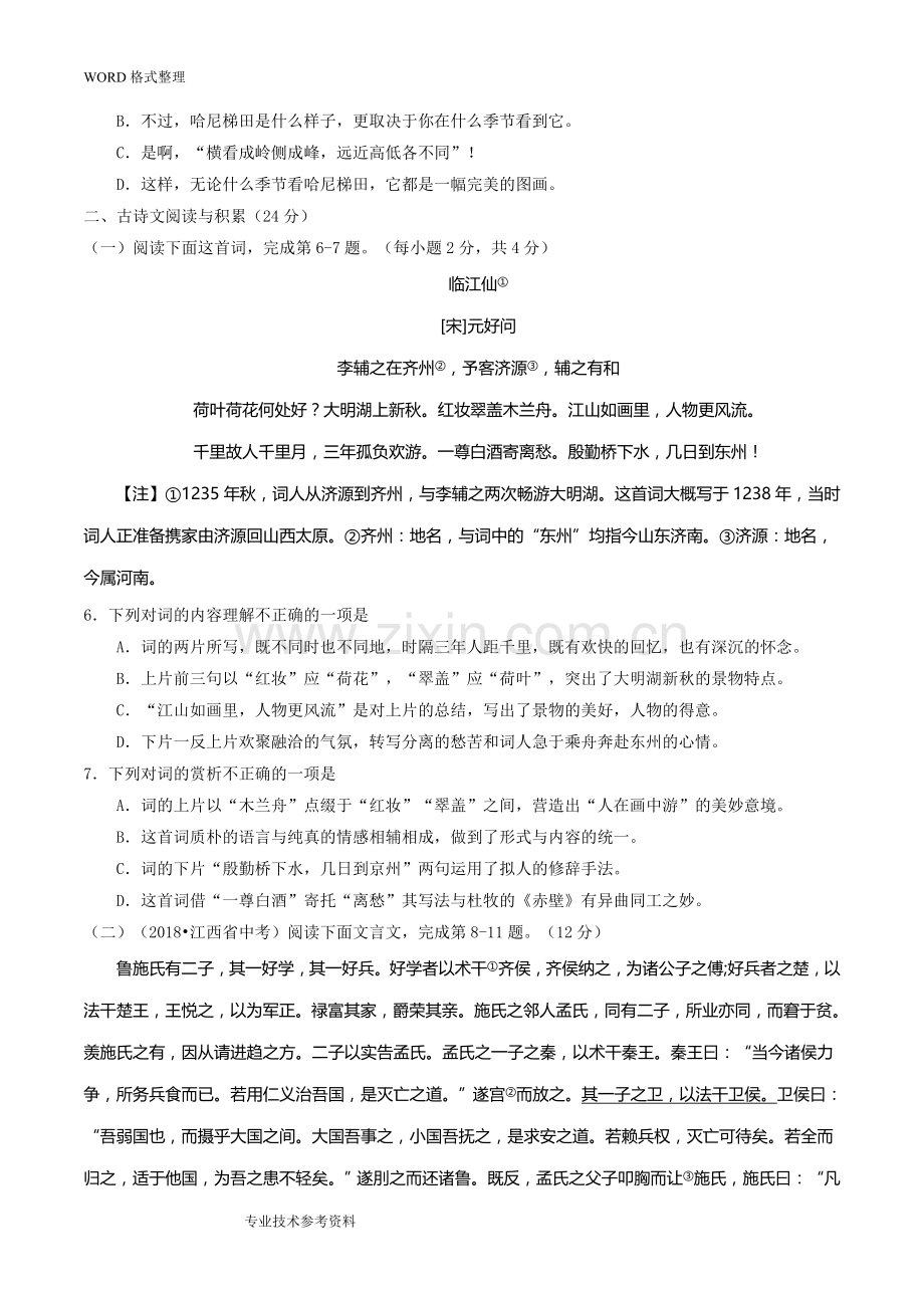 2018江西中考语文试题及答案解析.doc_第2页