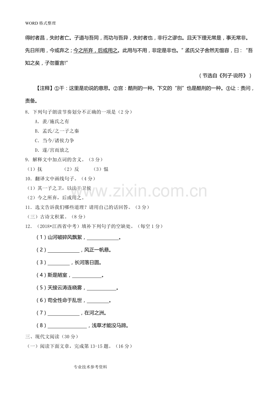 2018江西中考语文试题及答案解析.doc_第3页