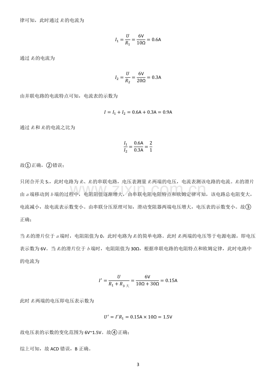 人教版2022年初中物理欧姆定律考点题型与解题方法.pdf_第3页