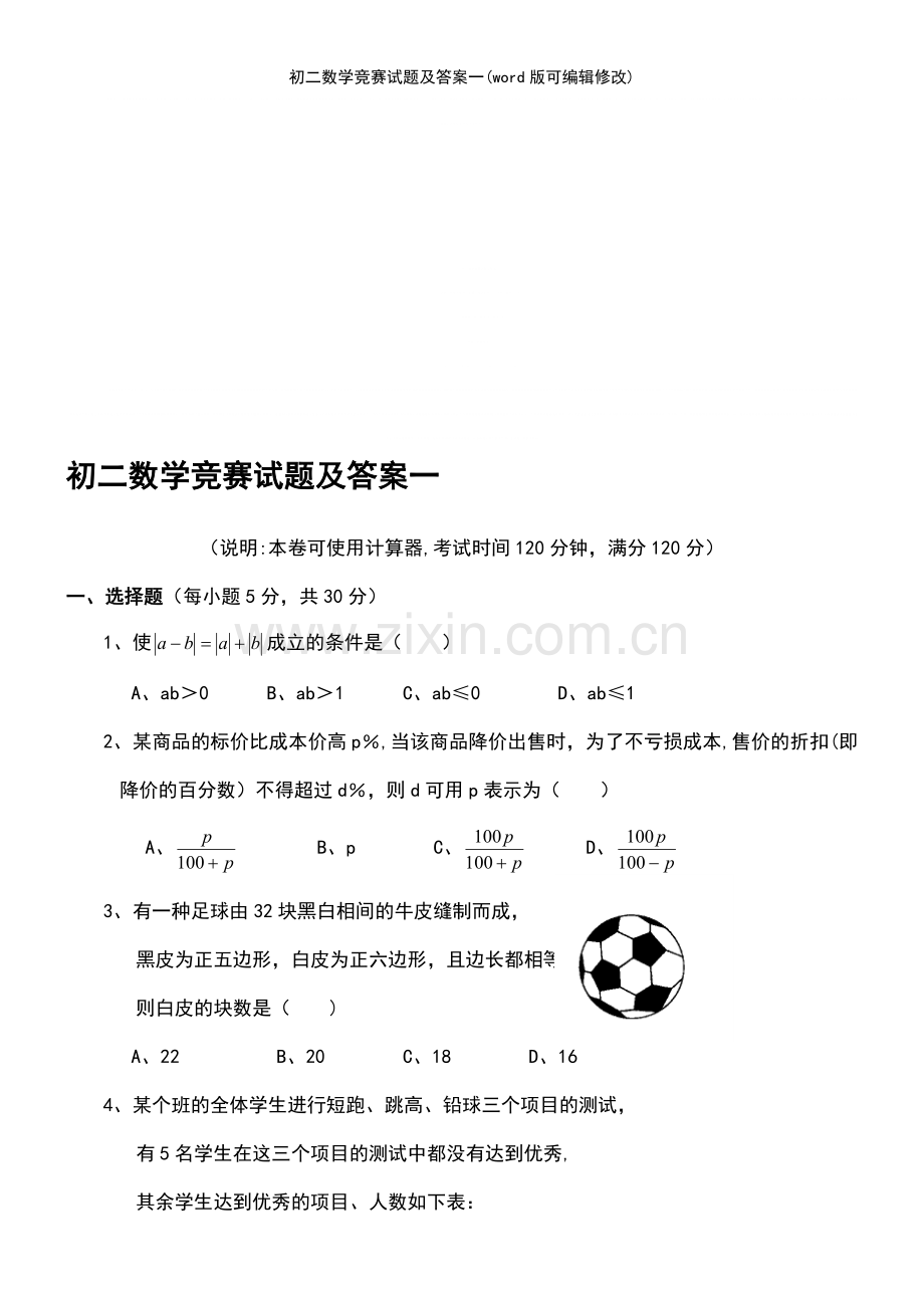 初二数学竞赛试题及答案一.pdf_第2页