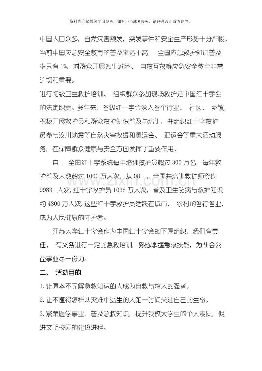 急救培训活动策划书模板.doc_第2页