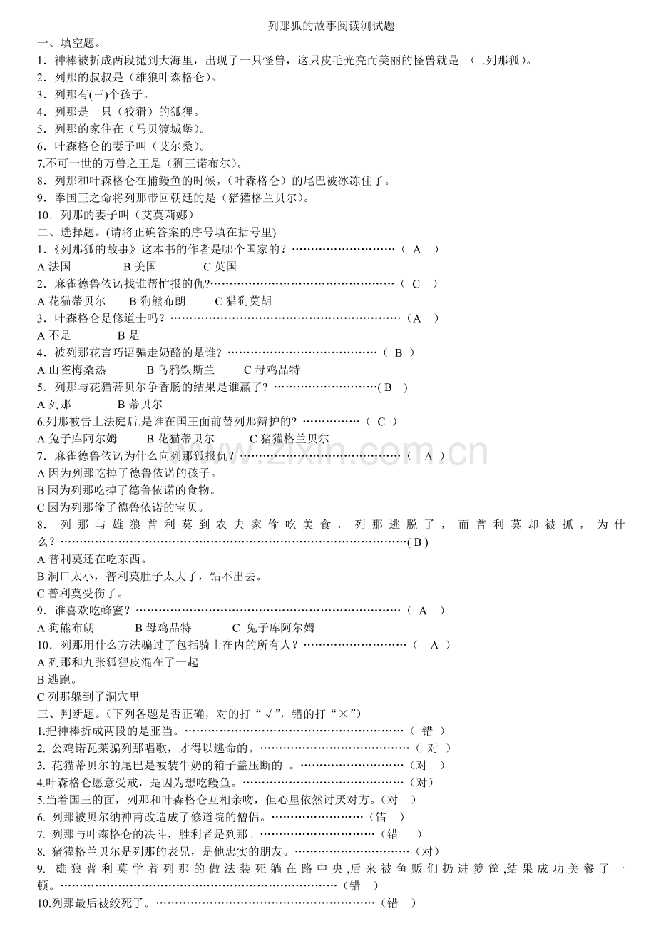 《列那狐的故事》阅读测试题以及答案.pdf_第1页