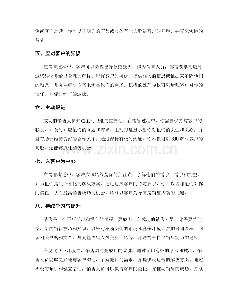 销售沟通有效的话术与技巧.docx_第2页