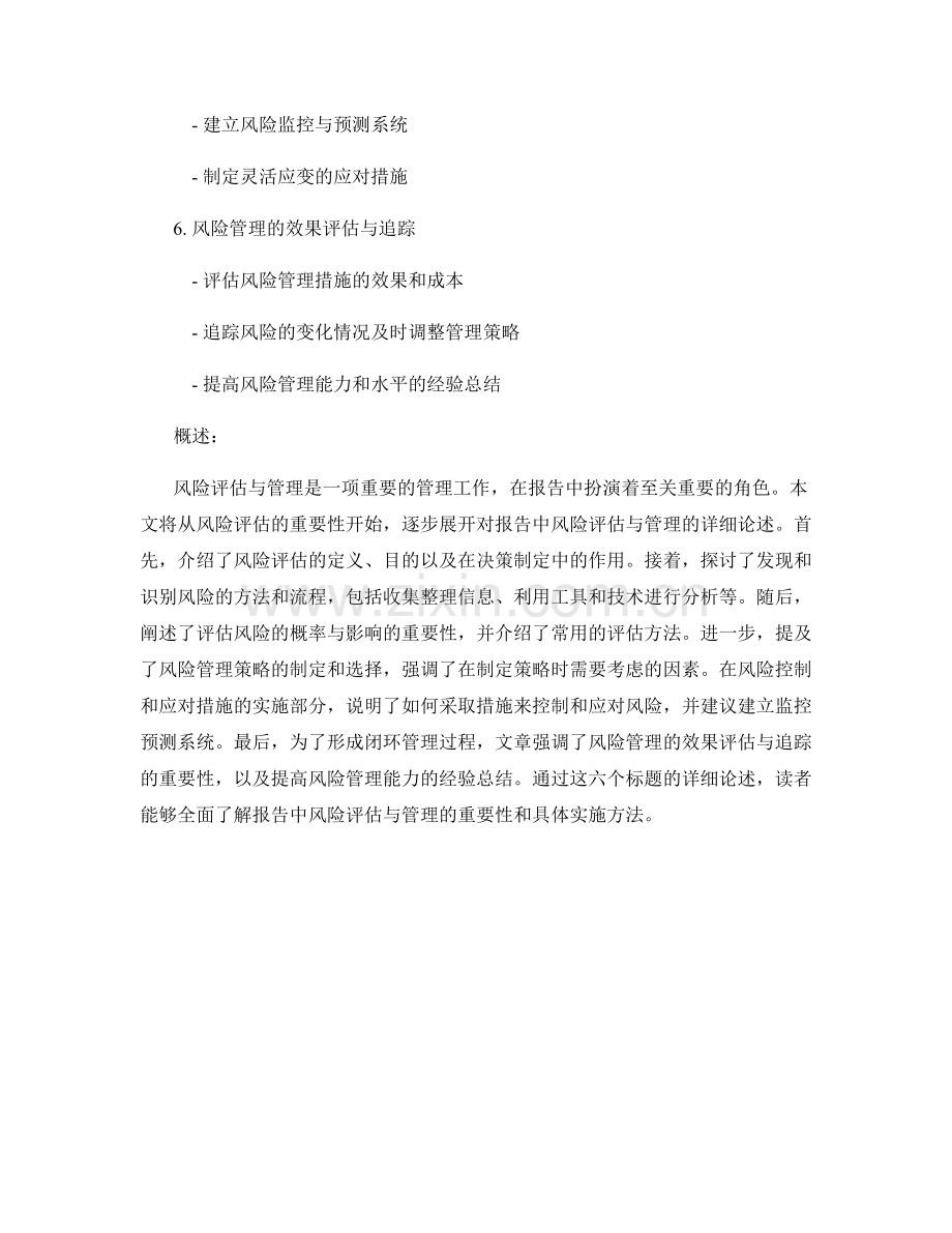 报告中的风险评估与管理.docx_第2页