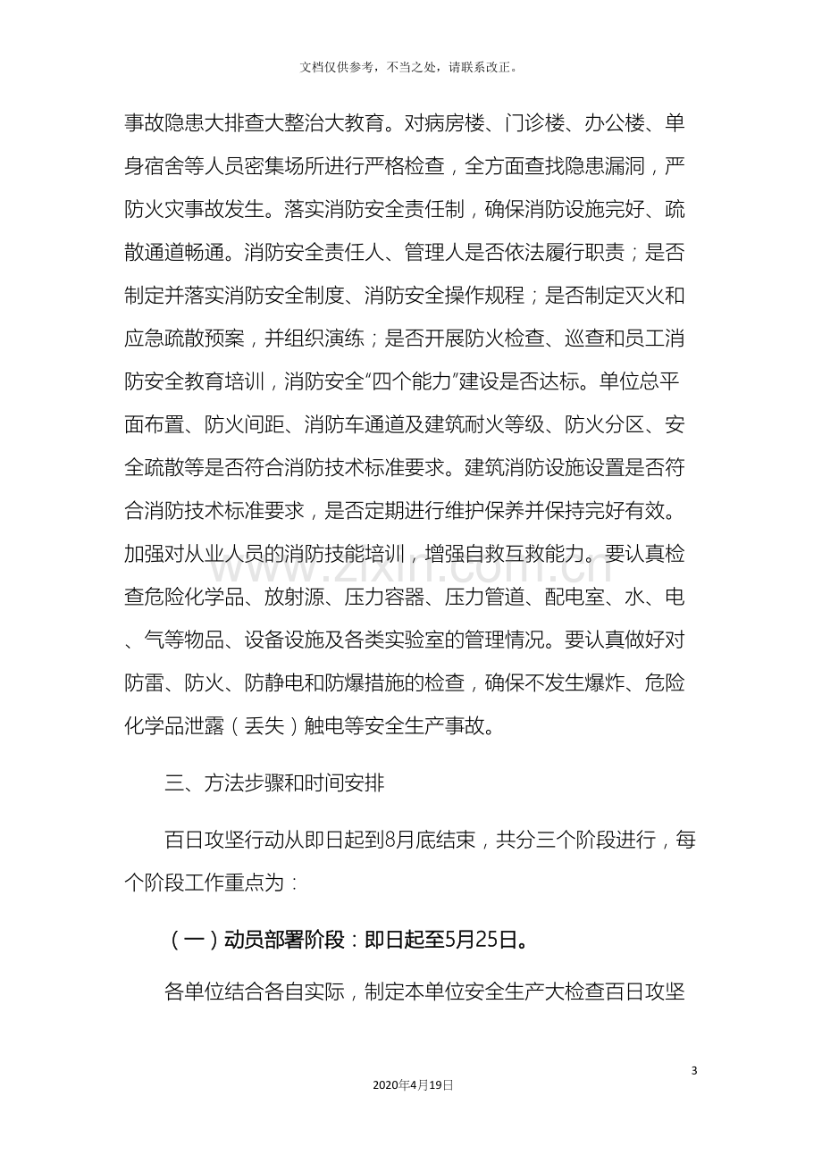 医院百日安全方案.docx_第3页