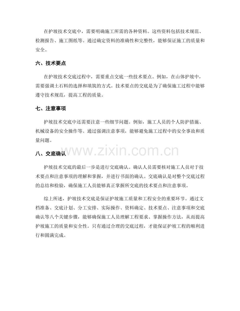 护坡技术交底的关键步骤探析.docx_第2页