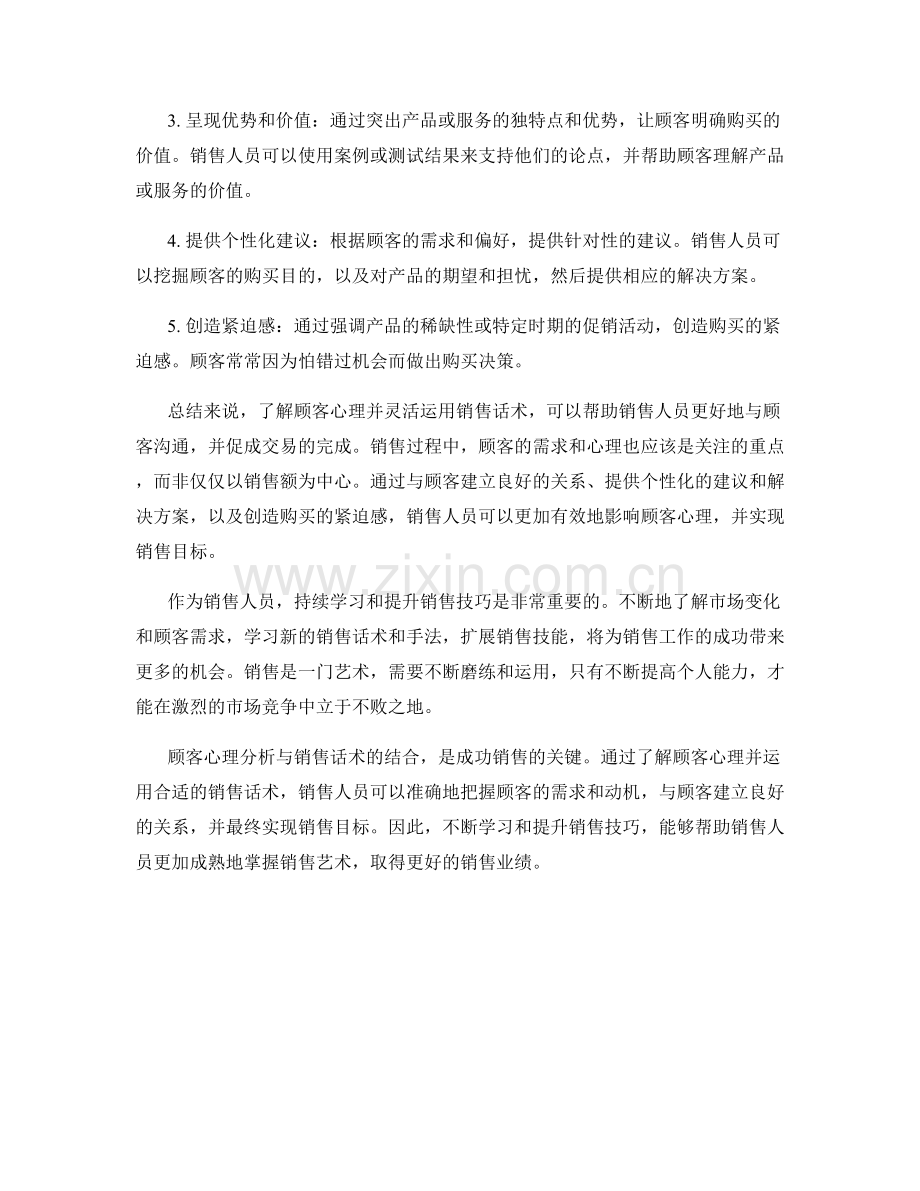 顾客心理分析与销售话术.docx_第2页