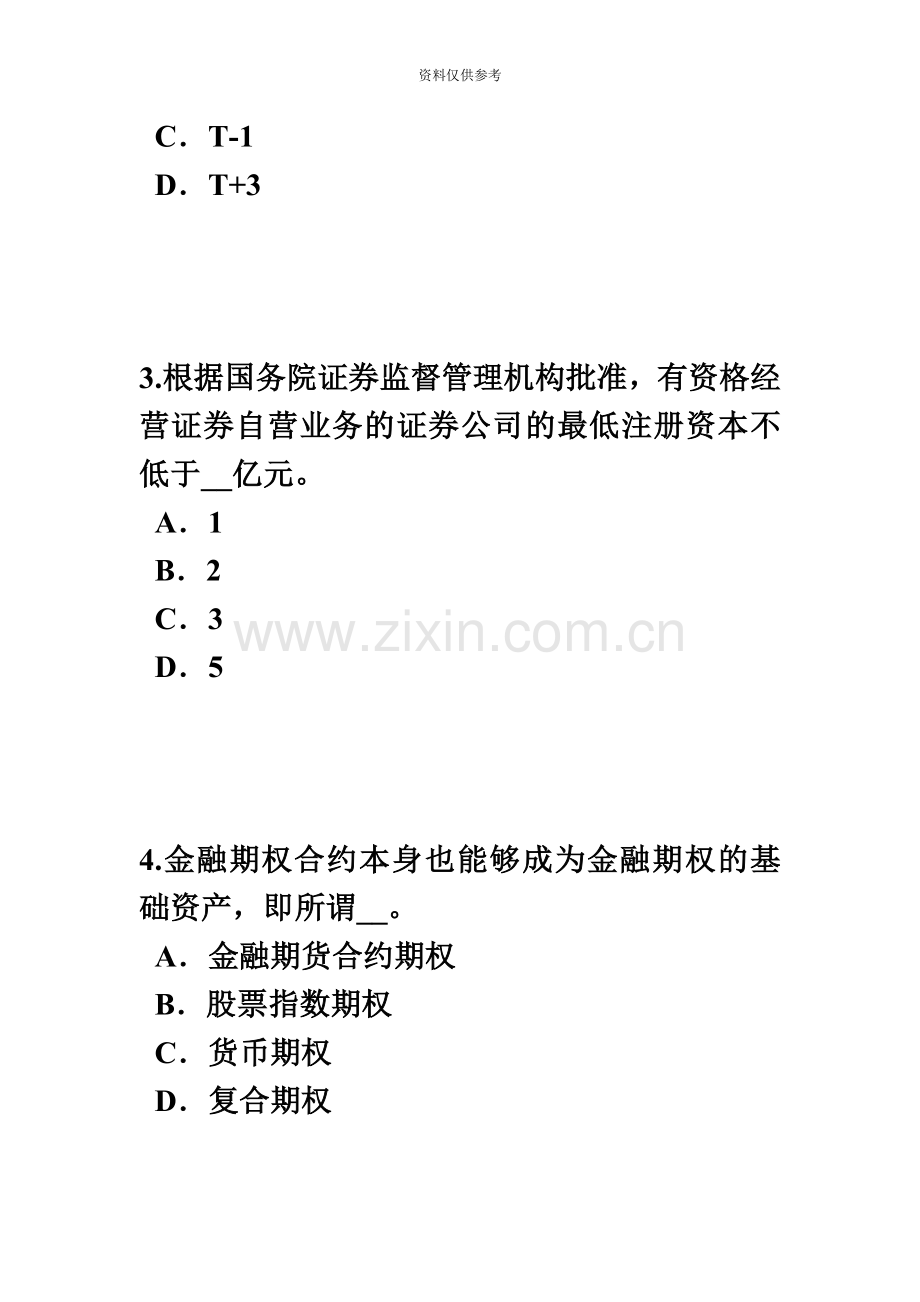 安徽省证券从业资格考试证券投资基金概述考试试题.docx_第3页