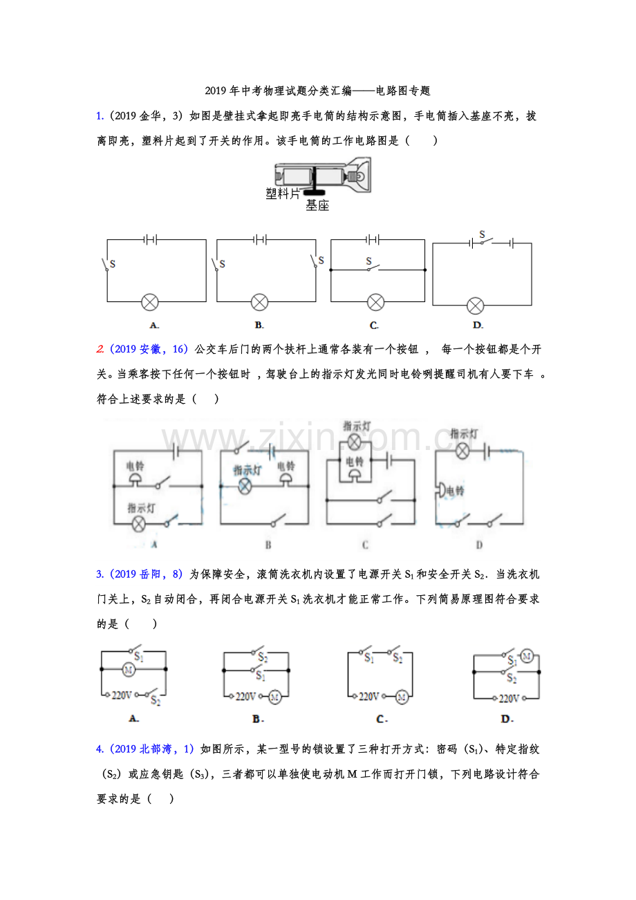 2019年中考物理试题分类汇编——电路图专题(word版含答案).doc_第1页