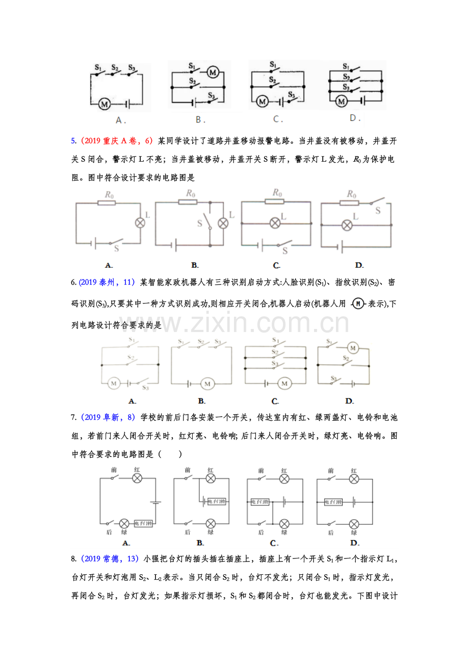 2019年中考物理试题分类汇编——电路图专题(word版含答案).doc_第2页