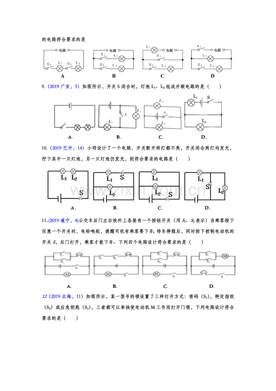 2019年中考物理试题分类汇编——电路图专题(word版含答案).doc_第3页