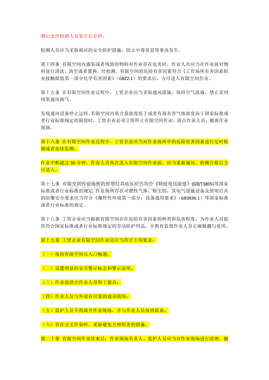 安监总局令第59号—工贸企业有限空间作业安全管理与监督暂行规定.doc_第3页