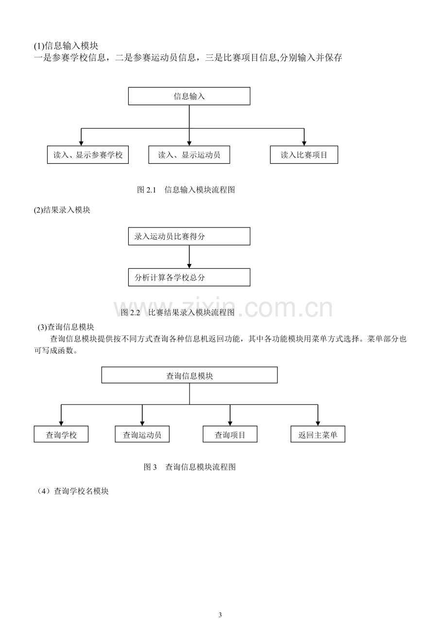 校际运动会管理系统---副本.doc_第3页