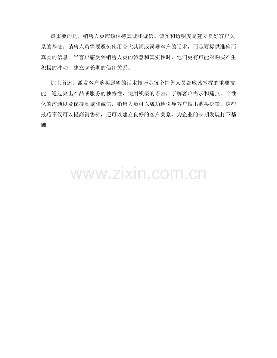 激发客户购买愿望的话术技巧.docx_第2页