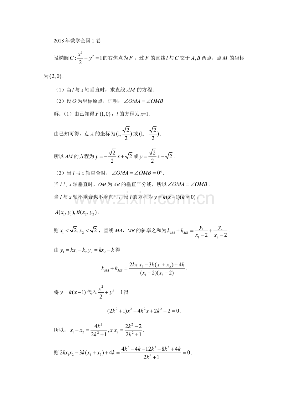 圆锥曲线高考真题专练(含答案).doc_第1页