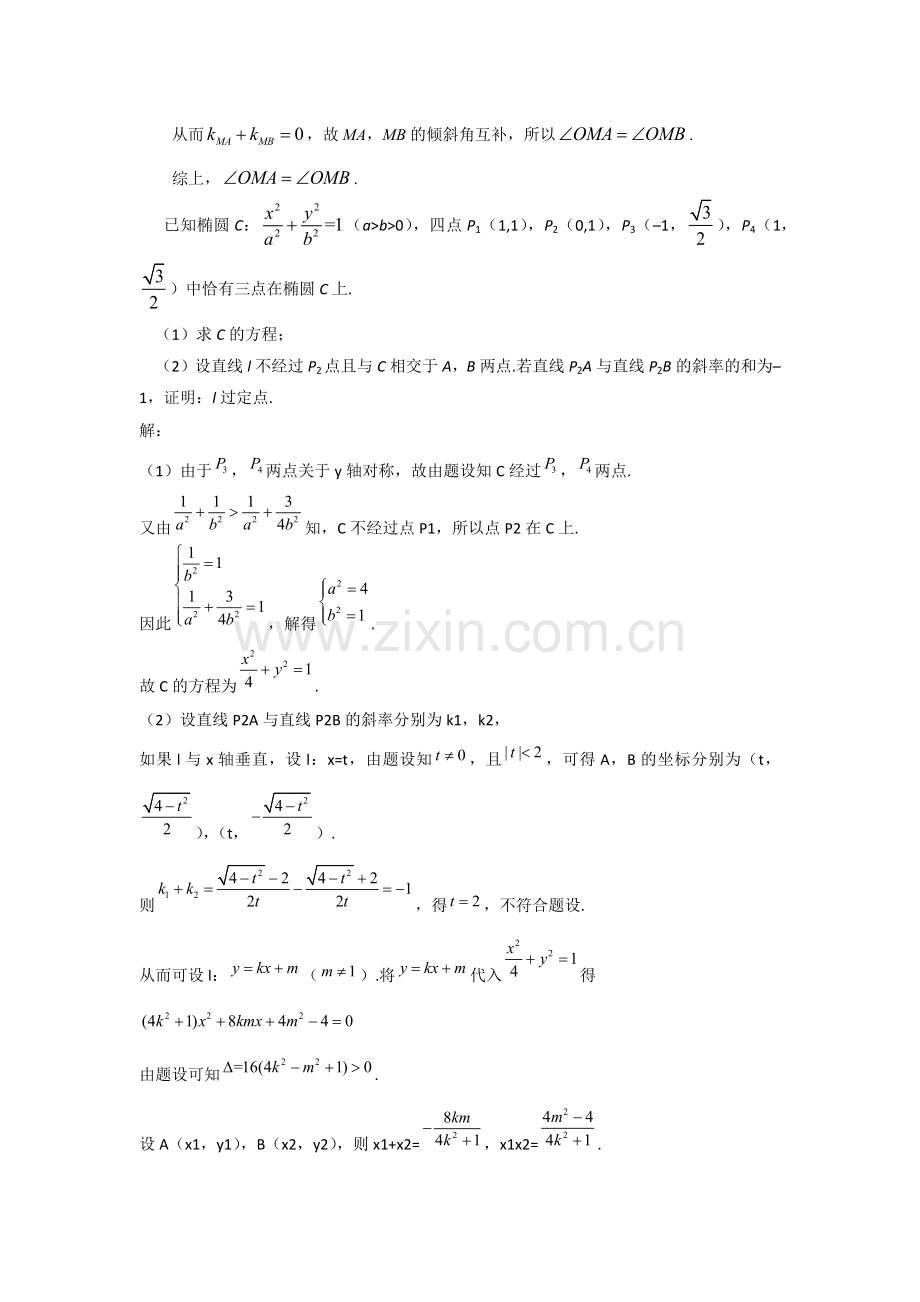 圆锥曲线高考真题专练(含答案).doc_第2页