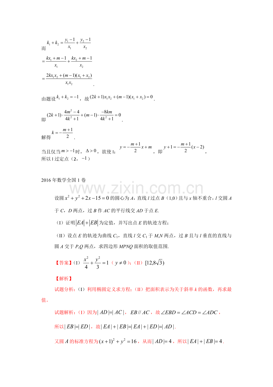 圆锥曲线高考真题专练(含答案).doc_第3页