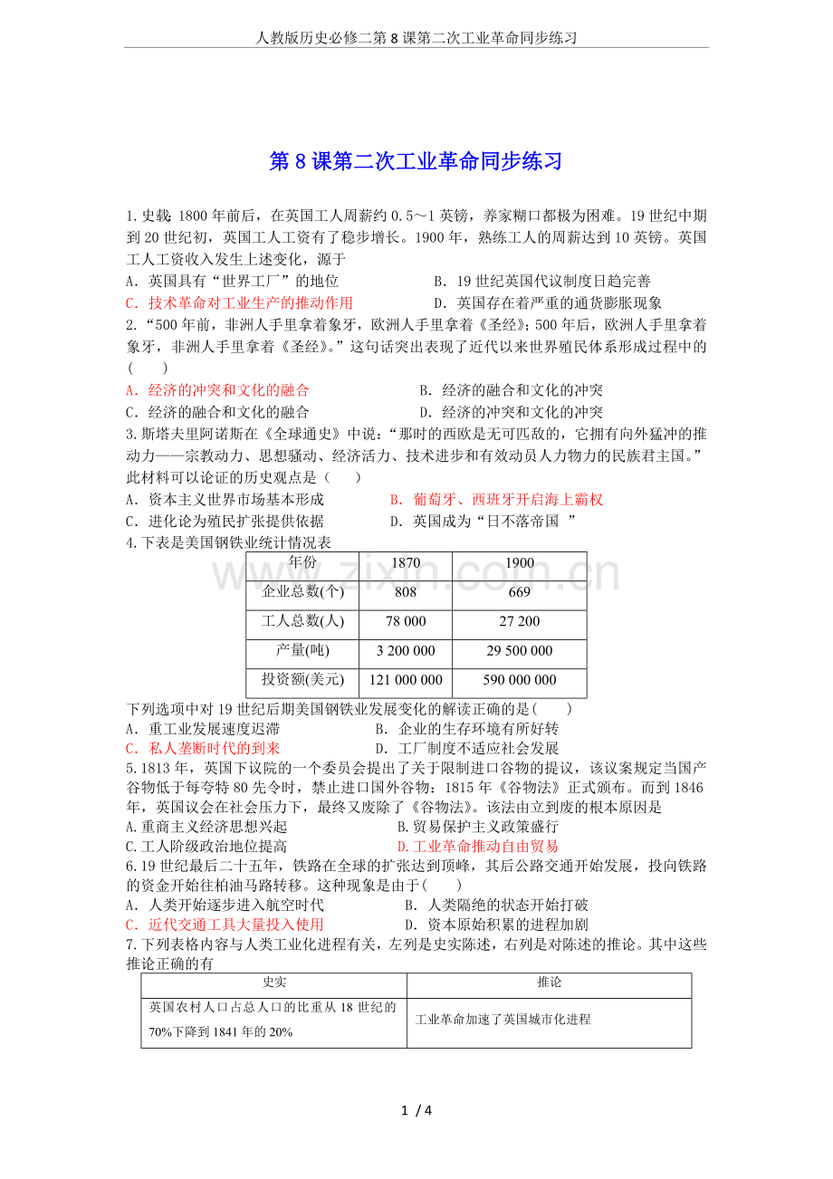 人教版历史必修二第8课第二次工业革命同步练习.doc_第1页