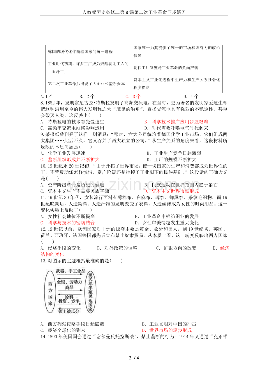 人教版历史必修二第8课第二次工业革命同步练习.doc_第2页