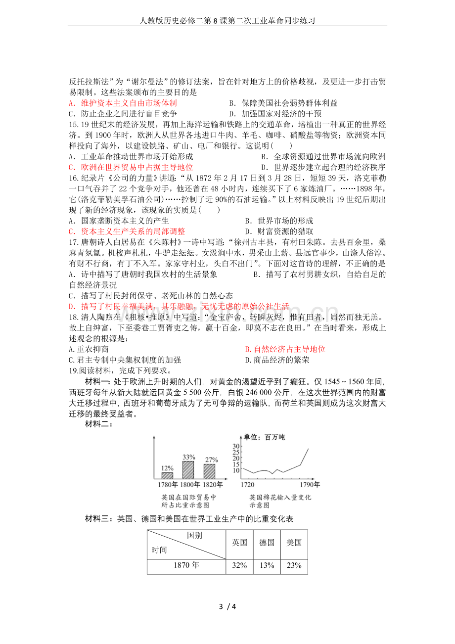 人教版历史必修二第8课第二次工业革命同步练习.doc_第3页