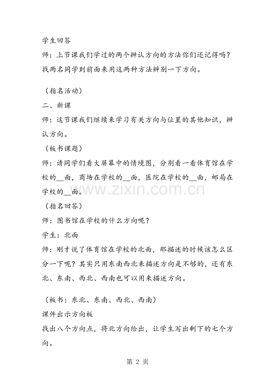 北师大版二年级数学下册第二单元《辨认方向》教案.doc_第2页