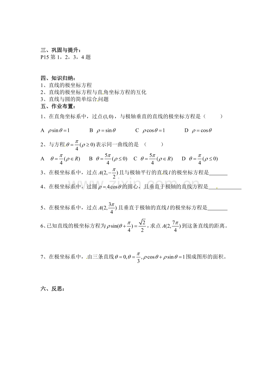 人教版高中数学选修4-4同步备课教案：1-3-2直线的极坐标方程-.doc_第2页