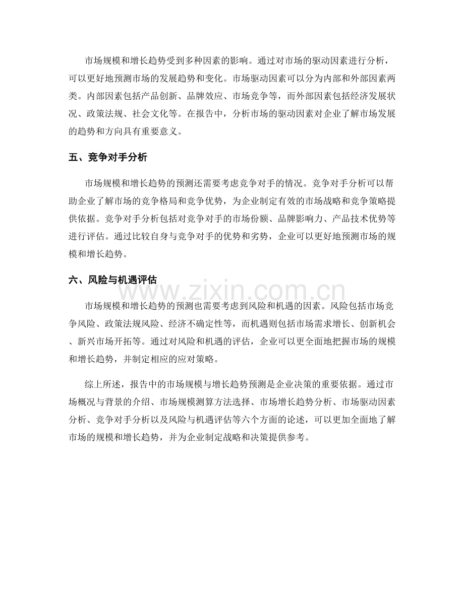 报告中的市场规模与增长趋势预测.docx_第2页