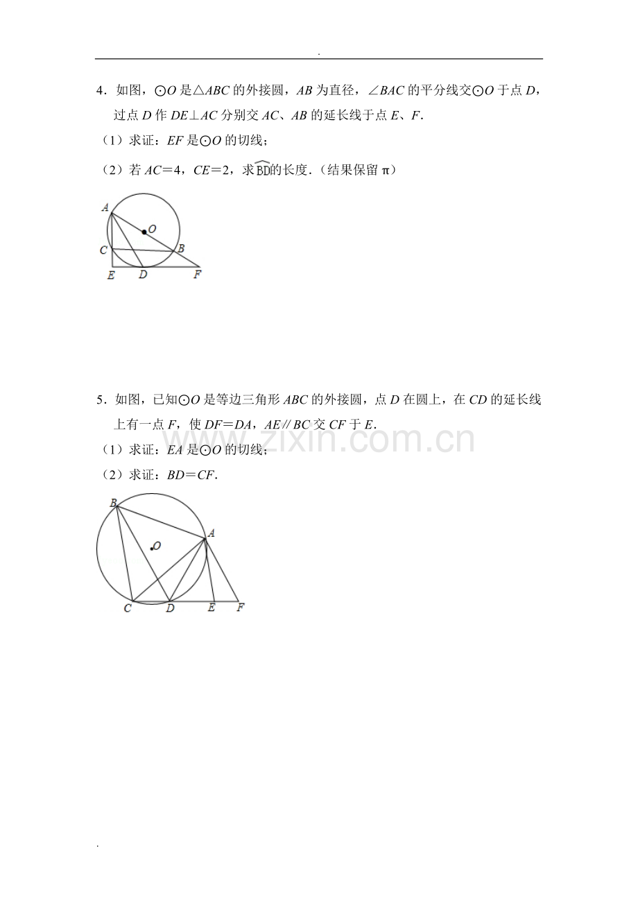 九年级圆大题练习.doc_第2页