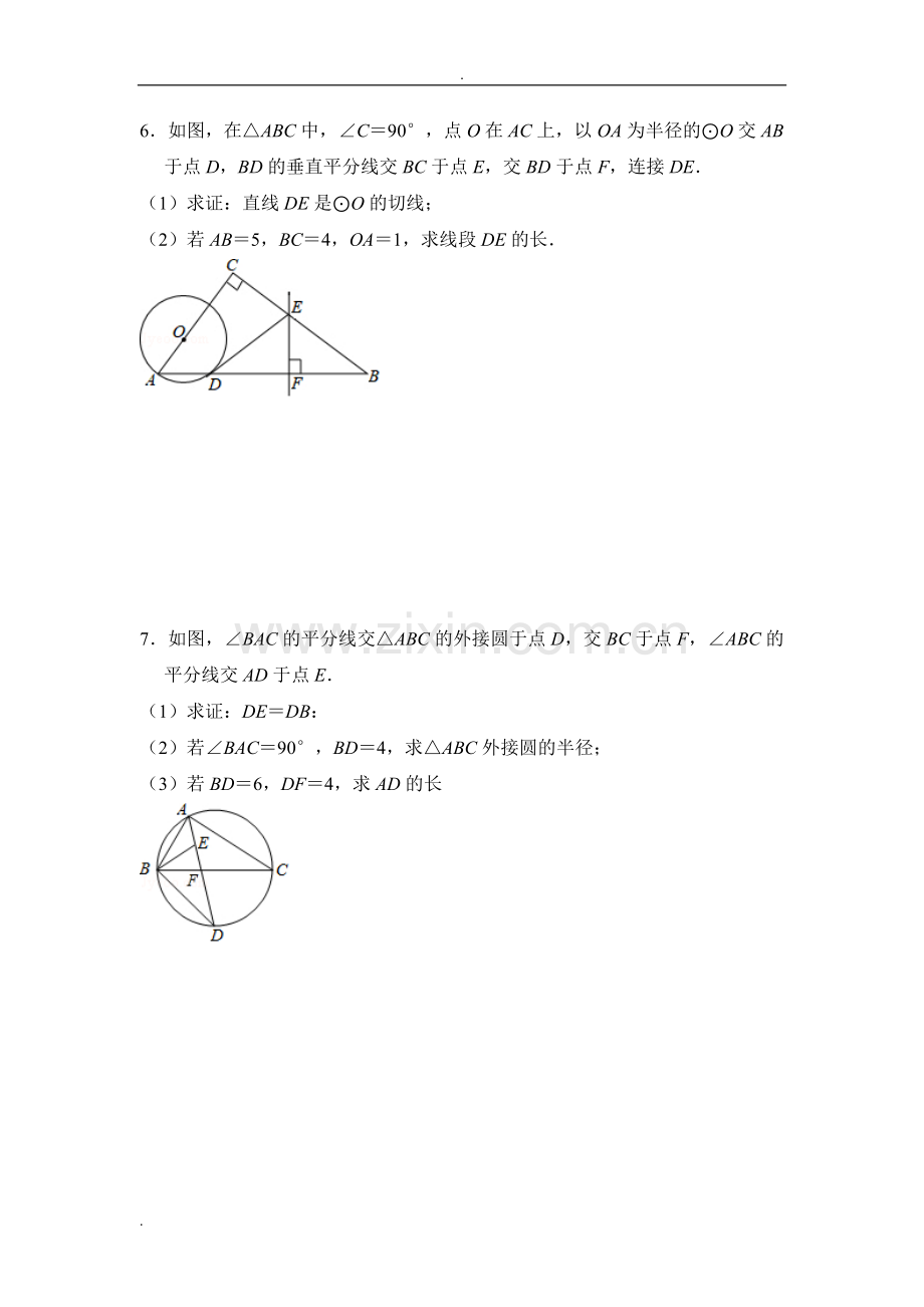 九年级圆大题练习.doc_第3页