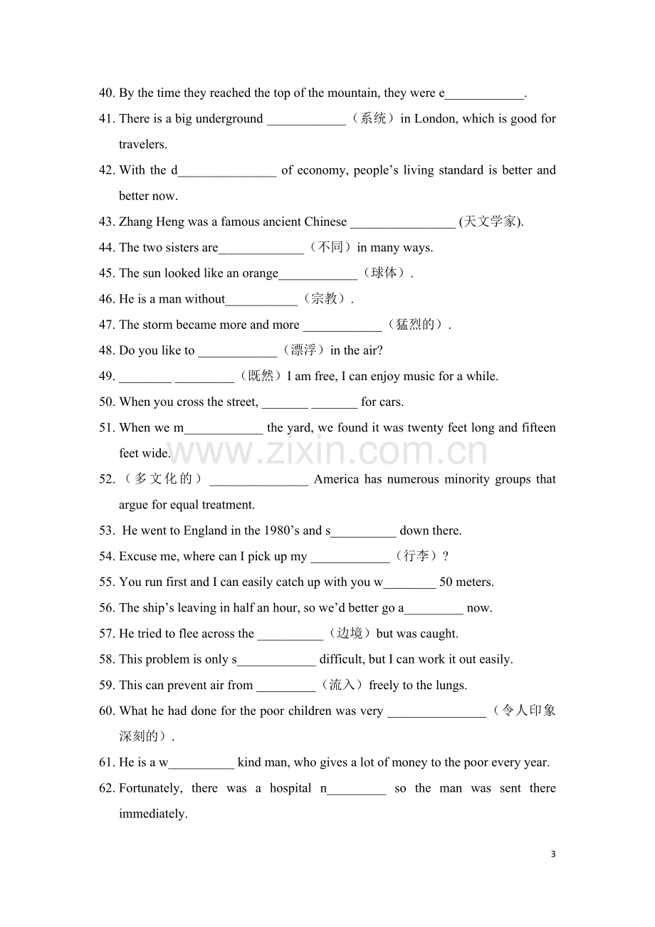 人教版高一英语必修3单词拼写短语补全100题(含答案).doc_第3页