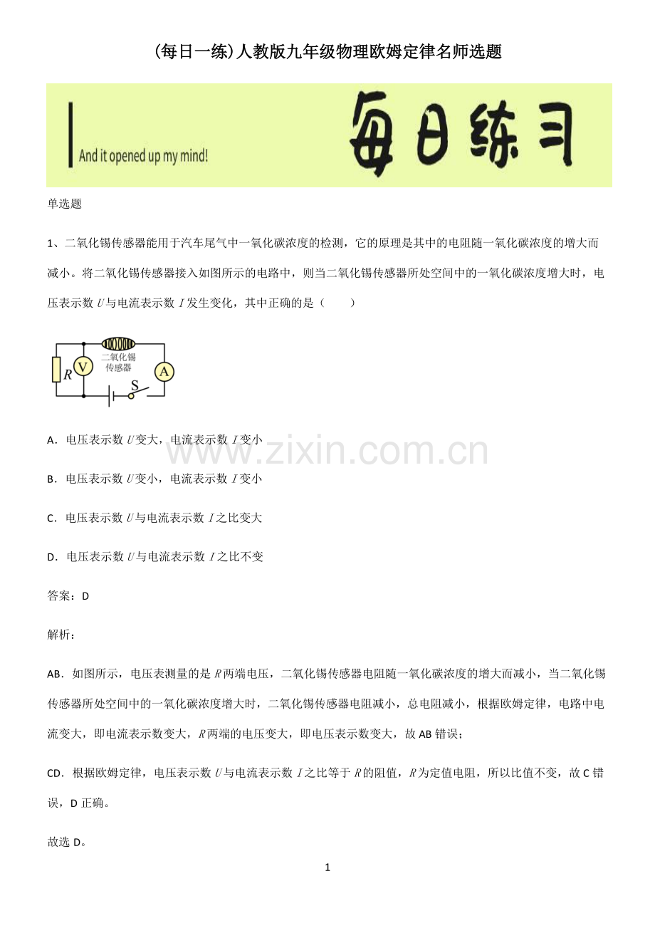 人教版九年级物理欧姆定律名师选题.pdf_第1页