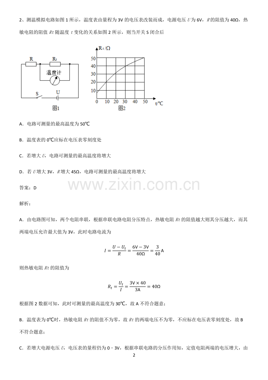 人教版九年级物理欧姆定律名师选题.pdf_第2页