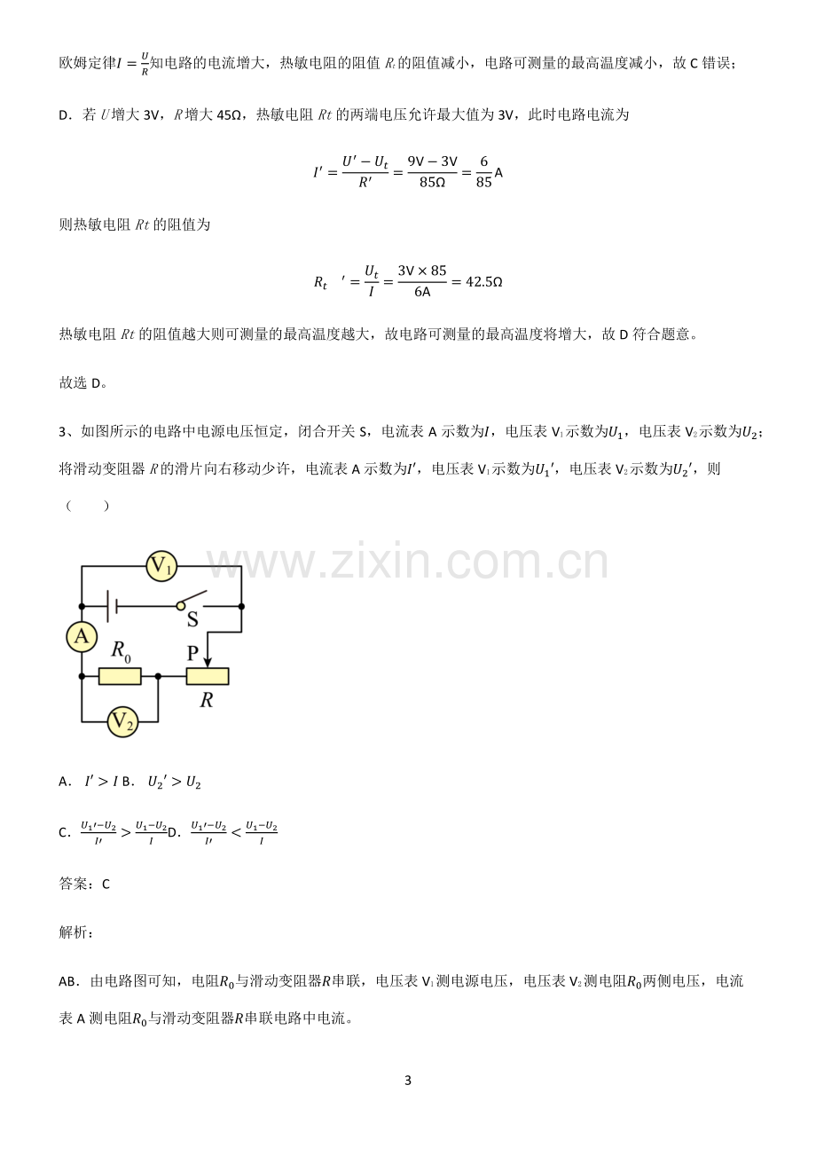 人教版九年级物理欧姆定律名师选题.pdf_第3页