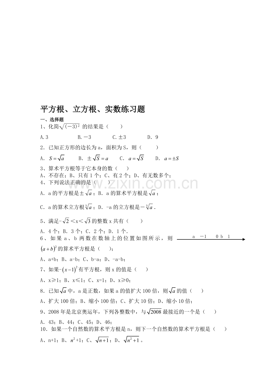 平方根立方根实数练习题.doc_第1页