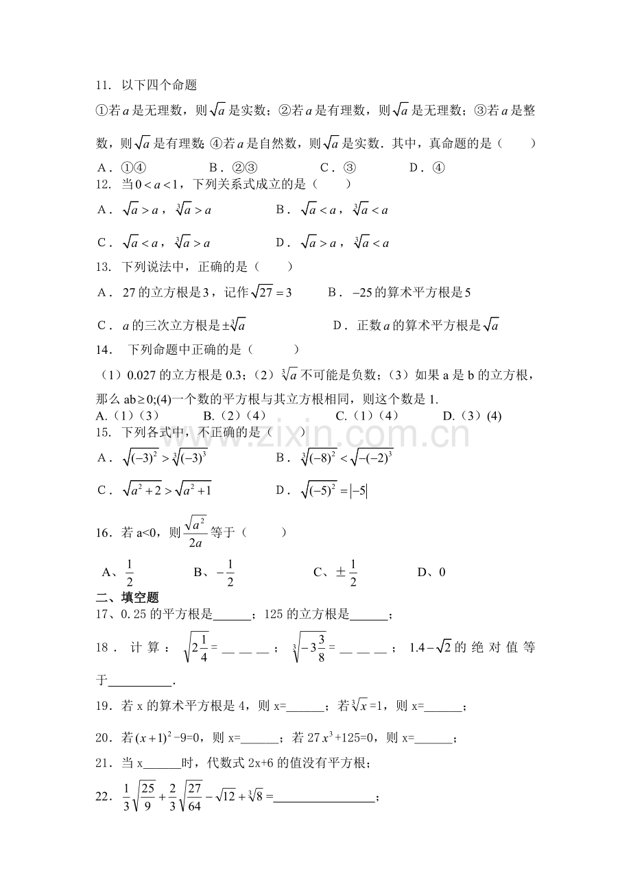 平方根立方根实数练习题.doc_第2页