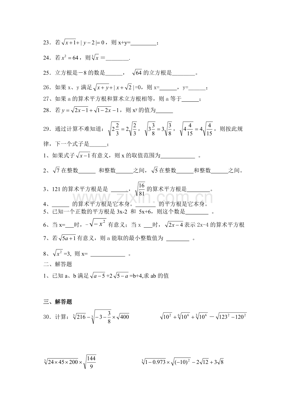 平方根立方根实数练习题.doc_第3页